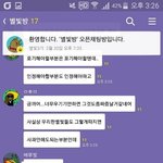 [모두드루와] 지금 아이콘팬톡에 <b>별빛</b>오픈채팅 해명문