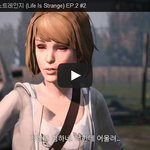 [문신TV]라이프 이즈 스트레인지 (Life Is Strange) <b>EP</b>.2...