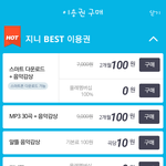 [BAP] 지니<b>이용권</b>