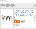 [방탄소년단] <b>말도</b>안돼..나지민이스탠드삿어