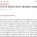 [원본지킴이] (원본지킴)결혼할 여친의 <b>계산법</b>이 이상합니다.