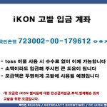 [아이콘] 고소입금계좌 뜸~