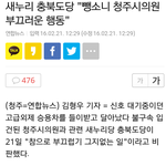 [꼭봐주세요] 진짜 개념 상실한 <b>정치판</b> 엿보기