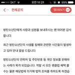 [방탄소년단] 야 애들아..;공지올라옴 방탄애들<b>신상</b>