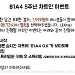 [<b>B1A4</b>] <b>B1A4</b> 5주년스밍이벤트