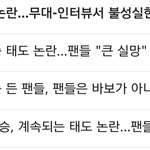 [댓글부탁해] 와 장현승네이트기사ㅋㅋ