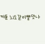 [드루와] ㅎㅅㅇ글에서 우리 까인거 앎ㅋㅋㅋㅋㅋㅋ?