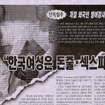 일부 여성때문에 <b>저질</b>외국인의 한국여자에대한 인식