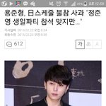 [모두드루와] 용준형 불참 <b>해명</b>