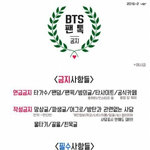 [방탄소년단] <b>팬</b>톡 규칙! 새로<b>온</b> 아미들 꼭 읽어줘ㅠㅠ