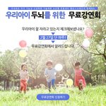 우리 아이를 위한 맘스들의 <b>필수</b> 무료강연회 있네요~
