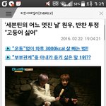 [세븐틴] 원우<b>반찬</b>투정기사났음ㅋㅋㅋㅋㅋㅋ