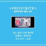 [시우민] frostbite 시우민 <b>진동</b>벨 광고!
