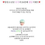 [<b>방탄소년단</b>] 얘들아 윤기 생일 이벤트 공지.. :)