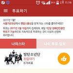 [방탄소년단] 이삐들 이거 2017 슈가대 투표래