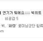 [방탄소년단] 난 이런 애들이 진짜 이해가 안 가