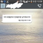 아까번호따였단쓰닌데 연락왔어!!!!
