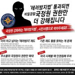 [방탄소년단] ### <b>테러</b>방지법 결사반대 ###