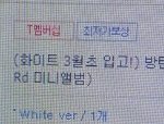 [방탄소년단] <b>화양</b>연화 화이트재입고(+사진추가