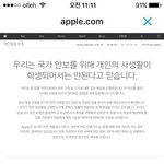 [테방법반대] 오늘자 <b>애플</b> 홈페이지 메인..