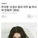 [EXO] <b>디오</b>가 주다영꼬셔서 술먹인거 기사도떴는데?