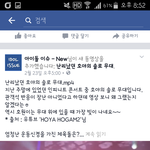 [인피니트] 얼굴책에 아이돌이슈라는 페이지에