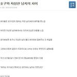 호구남과 <b>자상</b>남의 차이