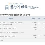 [방탄소년단] 굿즈야 어딨니  내 목소리 들리니