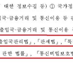 꼭 들어와줘! 테러방지법에 관련된 좌파의 선동