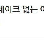 [댓글부탁해] 진심으로 문제있는 여자친구 소속사 언플정리