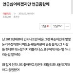 [인피니트] ㅆㅂ도랐냐 타팬톡관음중인데 어떤 병신이씀