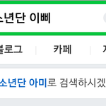 [방탄소년단] 걍 이걸로 끝