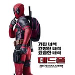데드풀 후기 : 덕후용 영화의 아주 좋은 예 (스포없음)