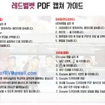 [레드벨벳] 레드벨벳 <b>pdf</b> 캡쳐 (꼭 봐!)