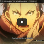 [문신TV] 아슬란 <b>전기</b> X 무쌍 (ARSLAN X THE WARRIORS...