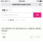 [EXO] 초록창 기사 댓 <b>달때</b>마다