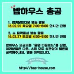 [BAP] 음원총공