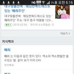 [EXO] 아니ㅅㅂ 타팬이왜우리보고 <b>에리</b>거려