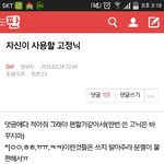[BAP] 적어도여기에댓글달았던애들은 <b>다스</b>밍인증올려야하는거아님?
