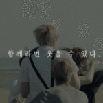 [방탄소년단] 나 처음에 팬톡왔을 때