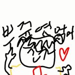뿌뀨야 지금잇오???????