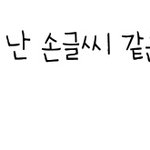 내 핸드폰 <b>폰트</b> 예쁜것같아