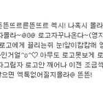 엑톡 내일 사라진다는 글엨ㅋㅋㅋㅋㅋ