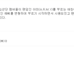 [방탄소년단] 이삐도 <b>우선</b> 등록함