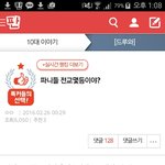 [ㅋㅋㅋㅋㅋ] 판녀들이 <b>파니</b>가된 이유좀?