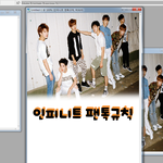 [인피니트] ㅅㄷ 팬톡규칙을 새로만드려고 하는데