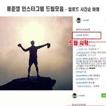 류준열 인스타드립들(그냥 <b>아재</b>인듯...)