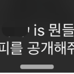 [인피니트] +)금방 <b>서양</b>수박 알림떴는데