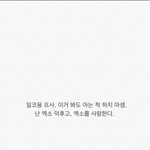 [EXO] 내친구 깨톡프사 이거다 미친;;