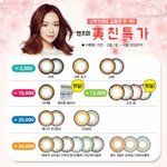 [행사] 투명렌즈 만원으로 <b>세일</b>한대